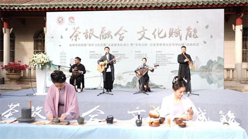 茶旅融合，文化賦能 泉州茶館聯(lián)盟海絲文化傳播志愿服務(wù)隊(duì)暨倉(cāng)儲(chǔ)服務(wù)正式啟動(dòng)